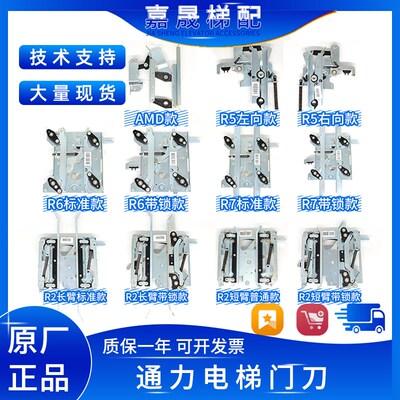 全新通力电梯轿门门刀AMD/R6/R5/D7/R2带锁带支架KM900650G13原装