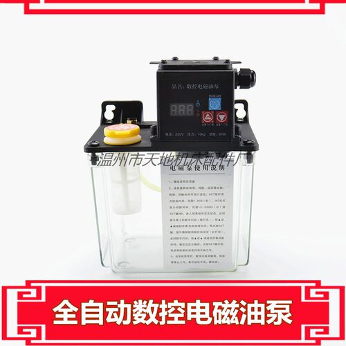 1.8L升数控车床油泵 机床自动润滑泵 数显电动220v电磁油泵注油器