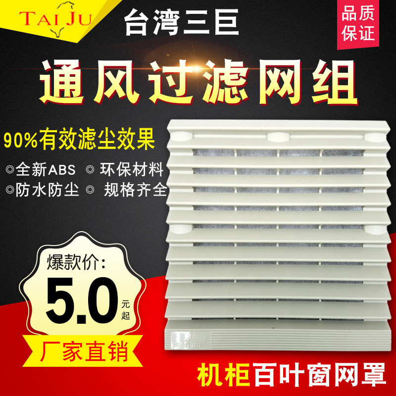 机柜配电柜百叶窗配电箱风机网罩ZL-803 804 805散热通风过滤网组