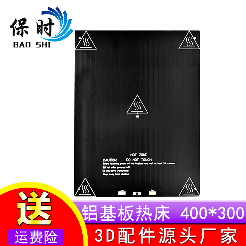 3D打印机配件 MK3铝基板 加热床 400*300*3mm 加热热床
