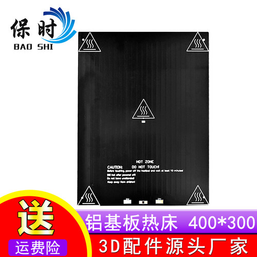 3D打印机配件 MK3铝基板 加热床 400*300*3mm 加热热床