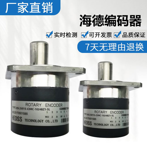 HEDSS海德数控机床主轴编码器ISL5815-C08C-1024BZ1-5L 质保一年