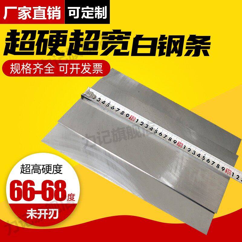 进口模具钢板白钢条锋钢超宽超硬白钢扁条高速钢高精模具板材钢锋