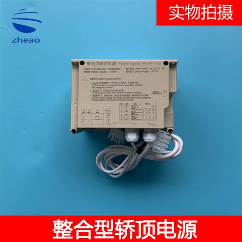 西子奥的斯电梯整合型轿顶电源12V RKP220/12X XCA/XAA25302AE1