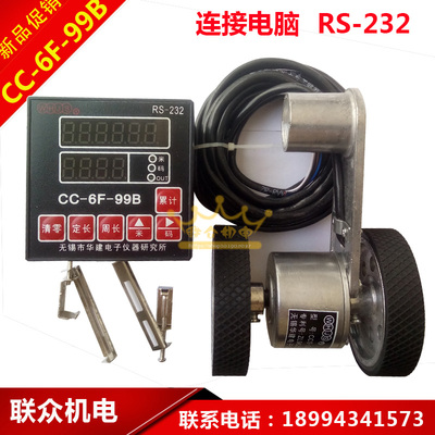 CC-6F-99BRS232电脑长度控制仪 CC-6F-99B电子码表RS-232带串口