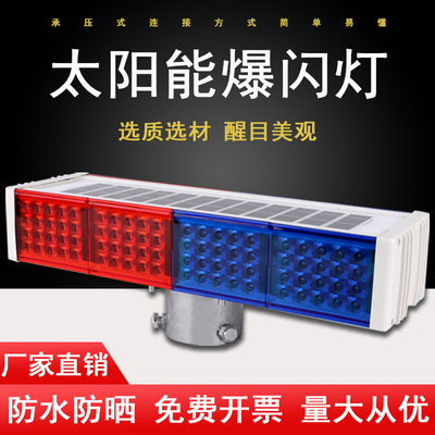 爆闪灯太阳能警示爆闪灯LED红蓝闪光灯交通警示信号灯施工闪烁灯