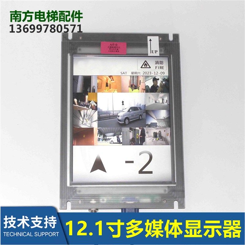 电梯12.1寸多媒体薄型液晶显示竖屏多媒体主机HCL-120BS全新