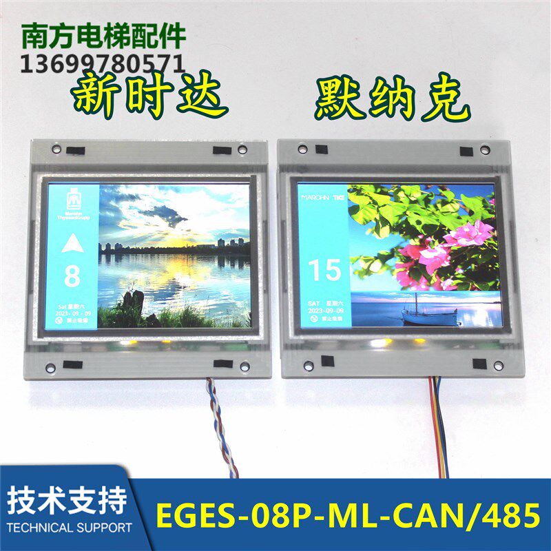 适用曼隆新时达默纳克8寸TFT电梯EGES-08P-ML-CAN/485彩色显示器