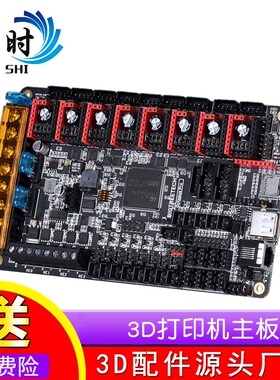 Octopus Pro 3D打印机主板 Voron 八轴60V高压八爪鱼