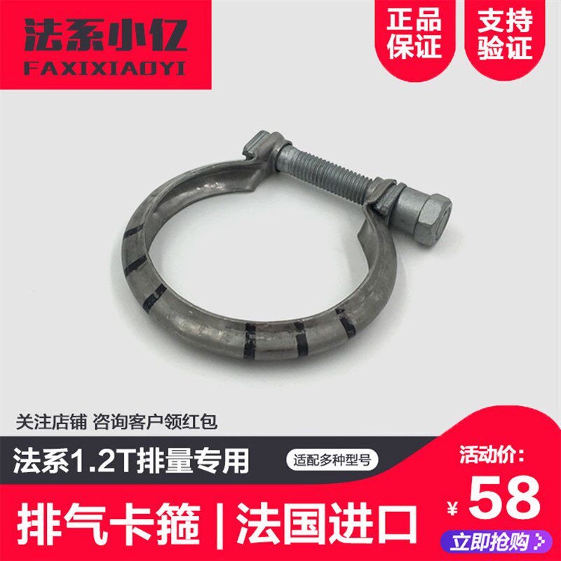 适配标致408 308s C4世嘉 C4L 1.2T 排气管卡箍 三元催化器 卡圈