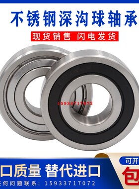 国产不锈钢轴承 S6911ZZ S6912ZZ S6913ZZ S6914ZZ 进口品质