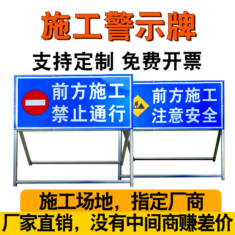前方道路施工警示牌告示牌工地安全指示标志车辆绕行禁止通行减速 - 实物图