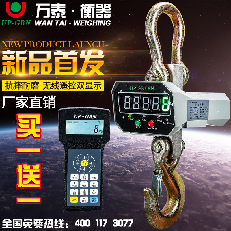 杭州万泰电子吊秤行车秤电子称电子秤2t3t5吨10t无线打印
