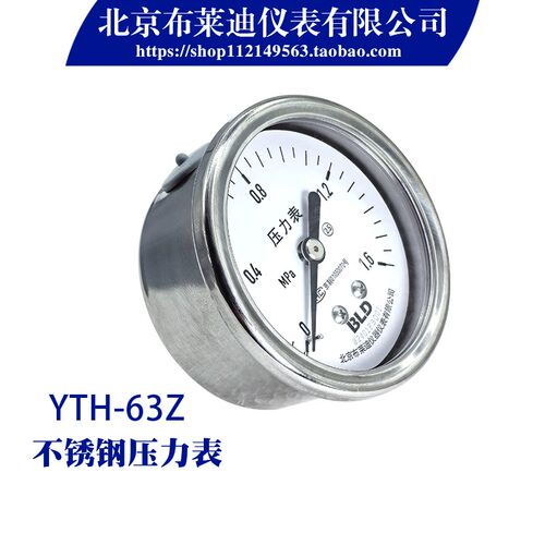 北京布莱迪YTH(N)63Z不锈钢耐震轴向压力表侧面安装水压表油压表