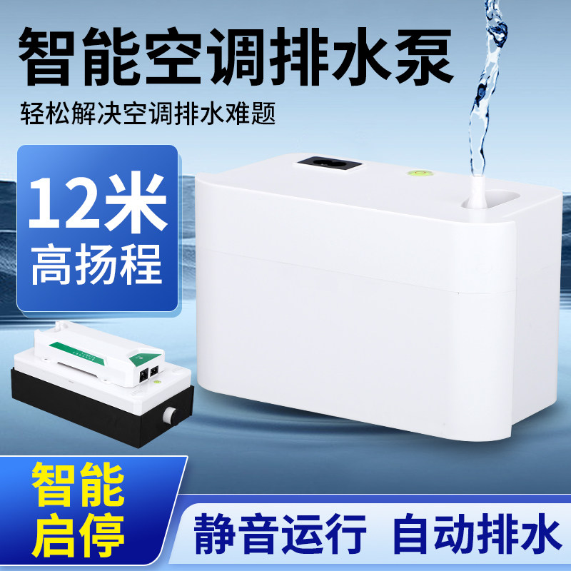 风管机中央空调排水泵挂机柜机专用冷凝水提升泵全自动外置抽水器