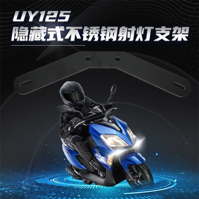 适用于摩托车铃木UY125专用隐藏式射灯改装支架F150S改装支架