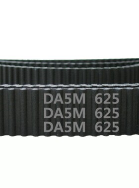 定制 HTD 双面齿 DA5M 625 125齿 橡胶 同步带 圆弧齿 传动带