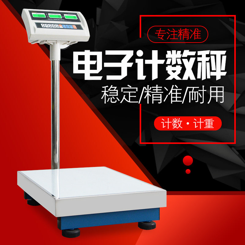 工厂用佰伦斯计数电子秤台秤5g/30/75kg60高精度取样计件百伦斯