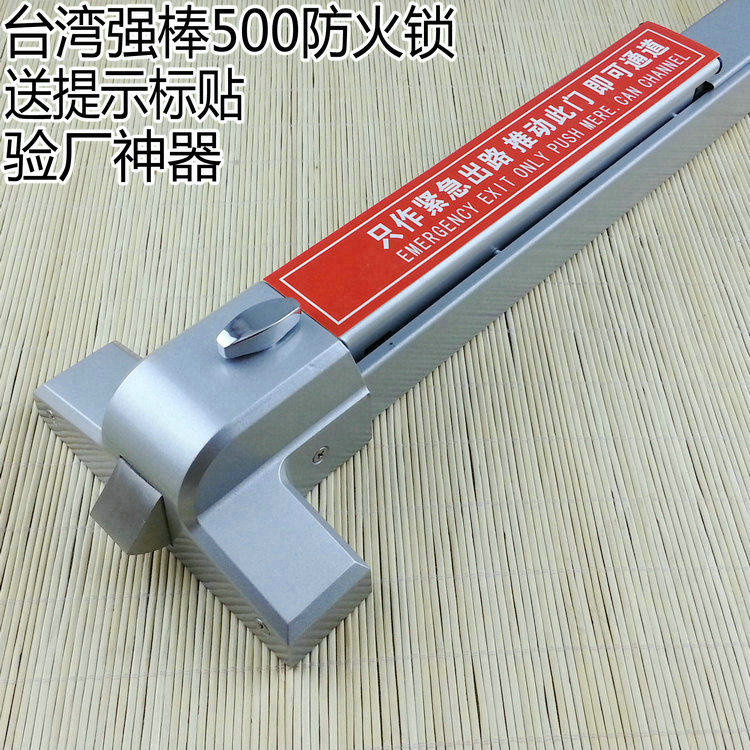 台湾强棒防火门推杆锁500P消防通道逃生锁验厂 推杠锁500防火锁
