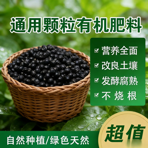 氮磷钾颗粒缓释有机肥花卉绿植盆栽果树阳台瓜果蔬菜家庭园艺花肥