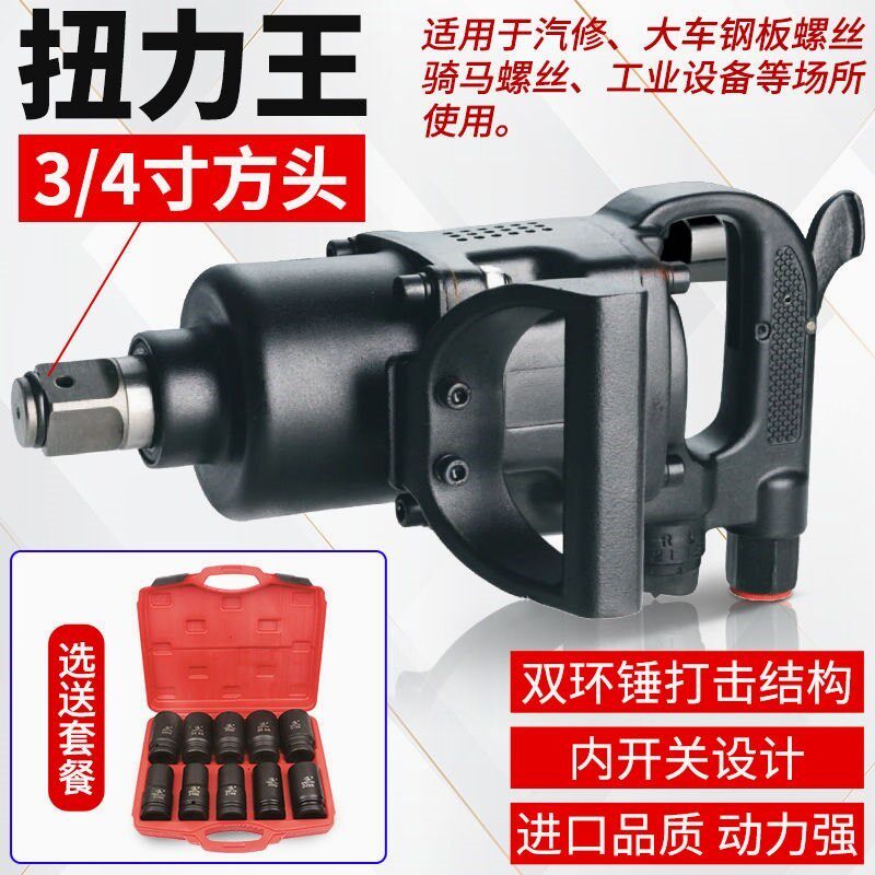 德国进口大扭力风炮气动工具大扭力重型汽修骑马风暴机扳手1寸3/4