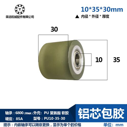 RORUA35-30聚氨酯衬层滚轮带轴承型铝合金铝芯包胶35*30内径6 810