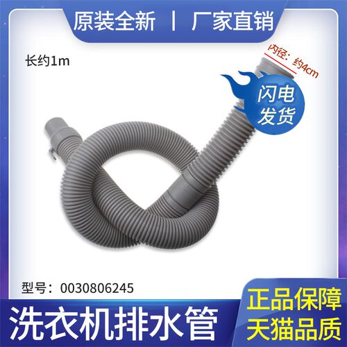 适用于海尔洗衣机XQS50-Z9288B,XQS58-0528下水管出水管排水管