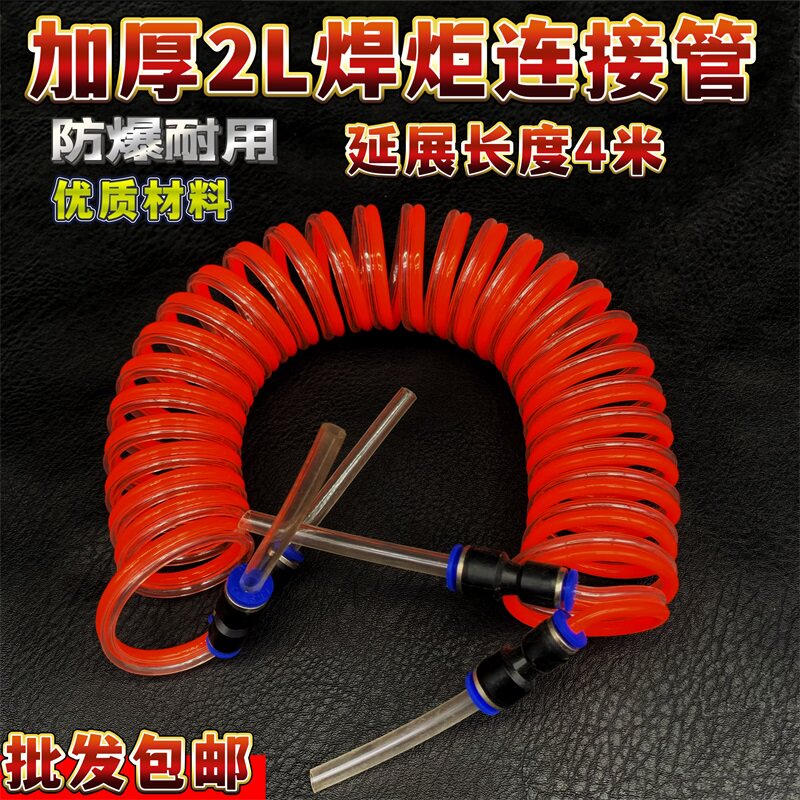 2升便携式焊炬氧气管链接管 弹簧快插气管 燃氧气管PU管2L焊枪管图片