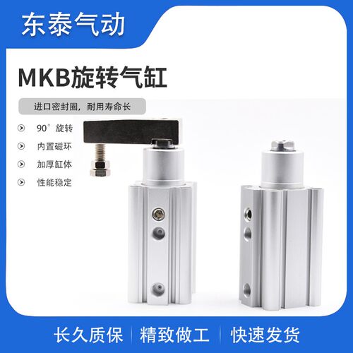气动旋转夹紧转角气缸90度MKB16-20-25-32-40-50-63-10-20L/R治具