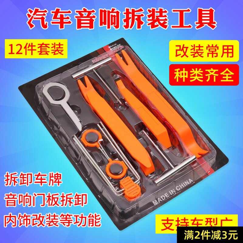 汽车音响拆装工具塑料撬棒门板拆苗木固定器/支撑器