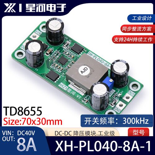 HAZY星河XH-PL040-8A-1降压模块TD8655电源DC-DC输入DC40V输出8A