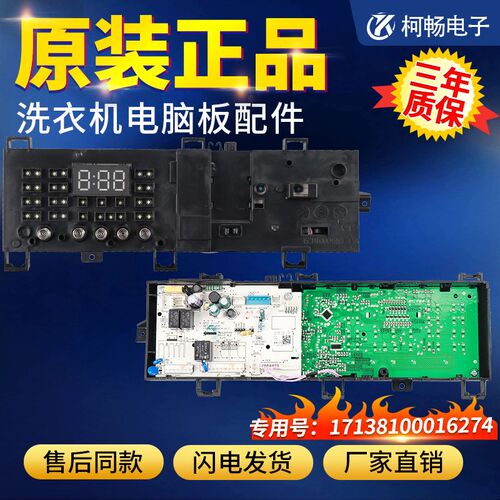 适用原装小天鹅滚筒洗衣机电脑板TG80V20DG5主板17138100015554