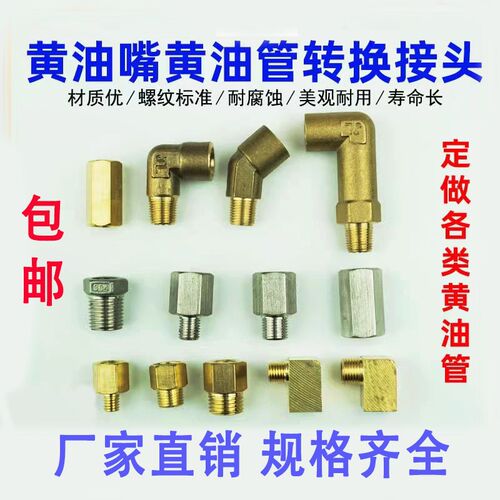 奶油嘴转换铜接头加长注油咀润滑油管延长管线内外丝弯头变径直接