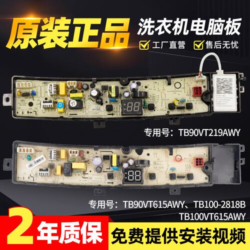 小天鹅洗衣机电脑板TB90VT219AWY TB90VT615AWY主板TB100VT615AWY