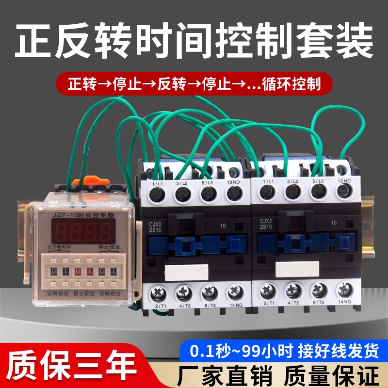 电机正反转自动循环定时控制器380V时间继电器正转反转时间控制器