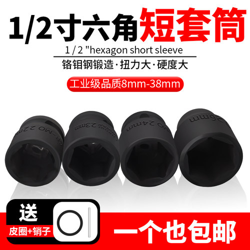 1/2寸大飞小风炮重型气动短套筒电动扳手套筒38mm长汽车轮胎工具