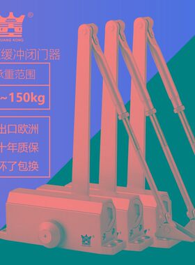 德国皇冠闭门器家用静音液压缓冲1322/1683/1883中大号消防关门器