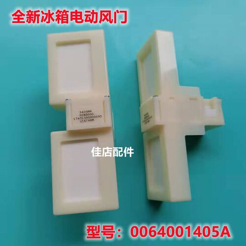 适用海尔冰箱BCD-218WDGS电动风门冷藏风门开关风道总成