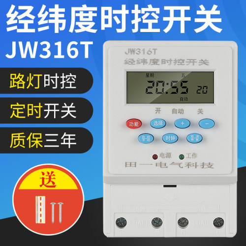 TEIY田译JW316T微电脑时控开关 220V广告灯智能定时器浙江制造