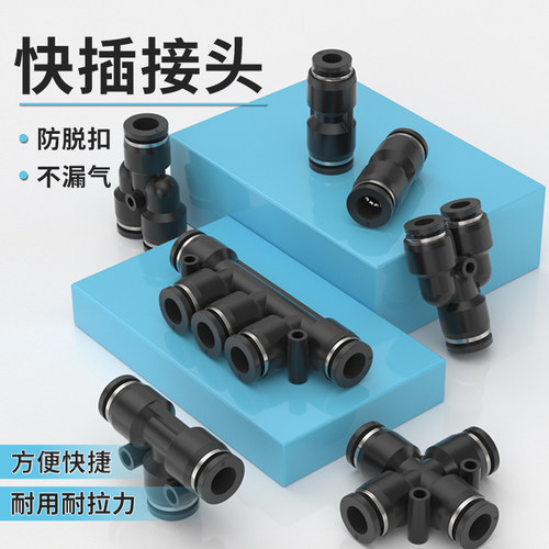气管快速接头PU直通软管接头气动快插接头PW三通变径PV直角转接头