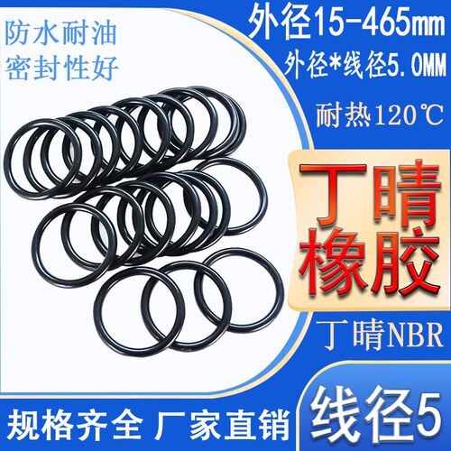 O型圈进口密封圈黑色丁晴胶外径63/64/65/66/67/68/69/70/71*5mm