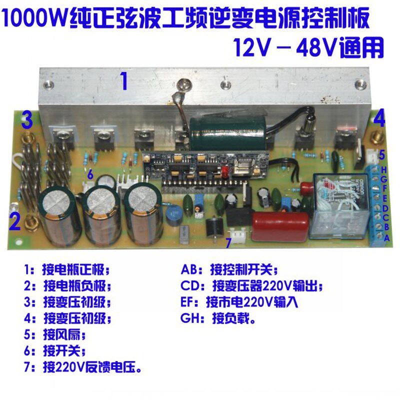 12V-48V1000W2000W纯正弦波工频逆变电源制制板带市电自转换功率