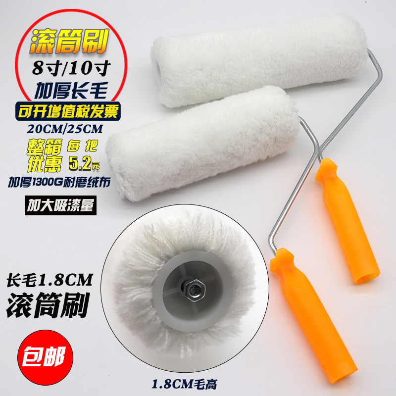 10寸滚筒刷8寸加厚长毛滚筒油漆乳胶漆涂料防水施工棉线滚筒刷子