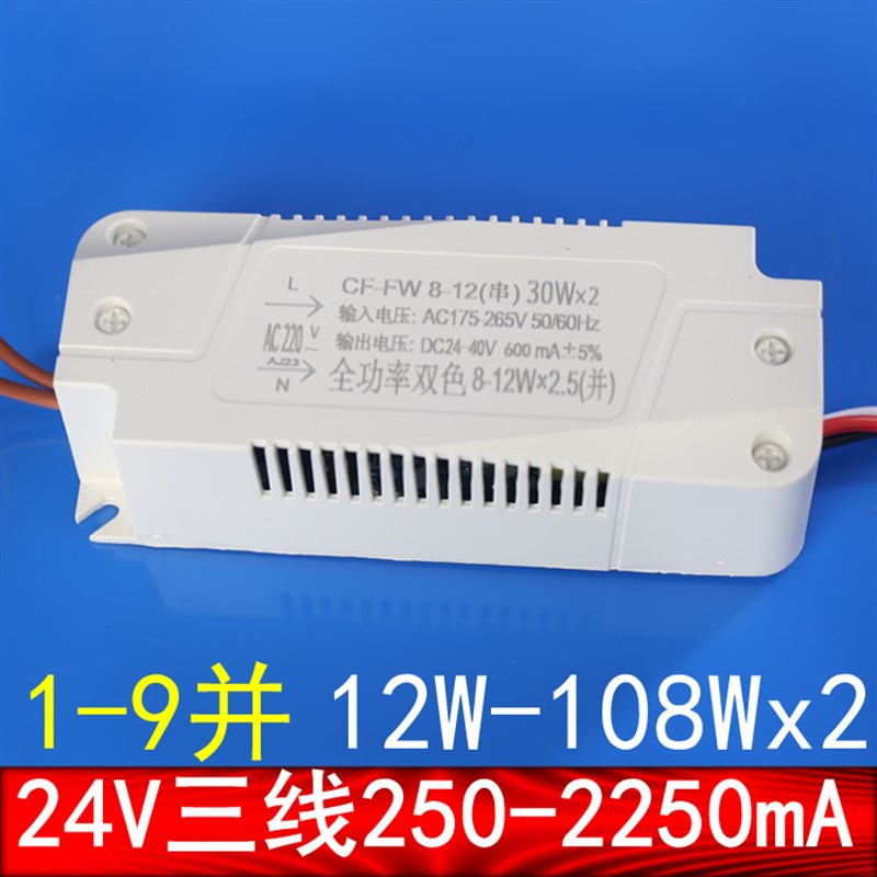 LED驱动电源24V三线方盒1-9头水晶北欧吊灯控制器三线双色镇流CF图片