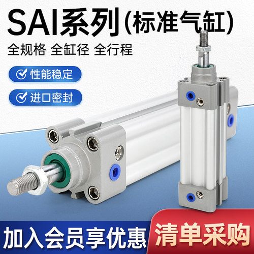 莱泽气动SAI标准气缸32/40大推力63/80/100汽缸75X100X125X150S