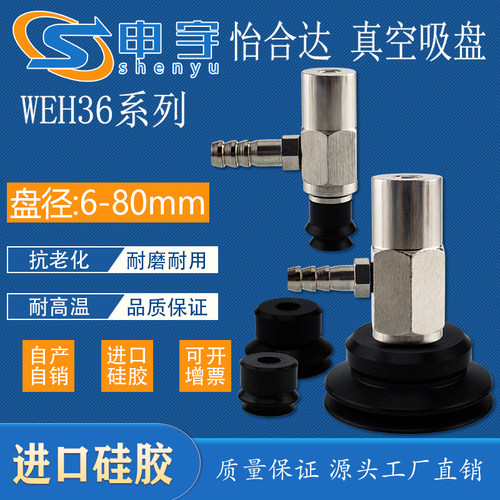 怡合达直通金具WEM06双层型真空吸盘WEH36-d20气动元件WEH31-d30