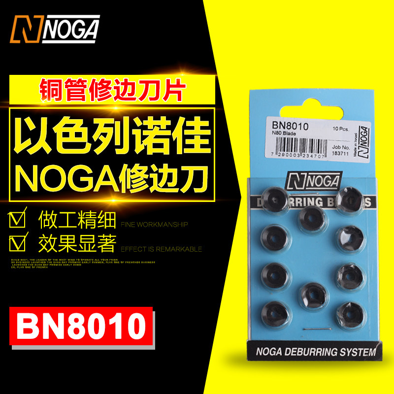 以色列诺佳NOGA修边刀 铜管修边器塑料去毛刺刮刀 修边工具BN8010图片