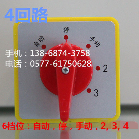 LW5-16 TM704/4万能转换开关 6档位 4回路 切换电容柜专用