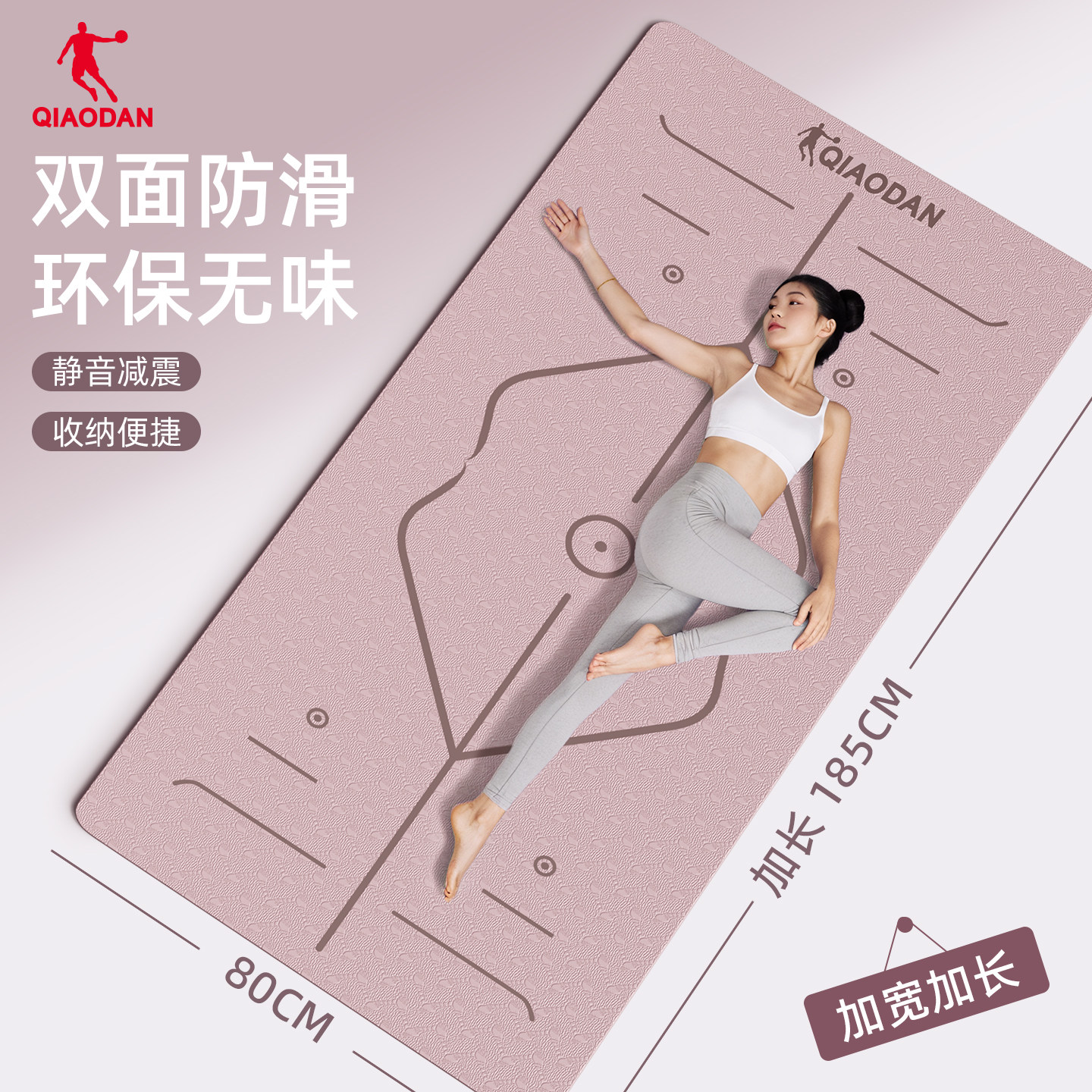乔丹TPE瑜伽垫防滑加厚隔音减瑜伽垫