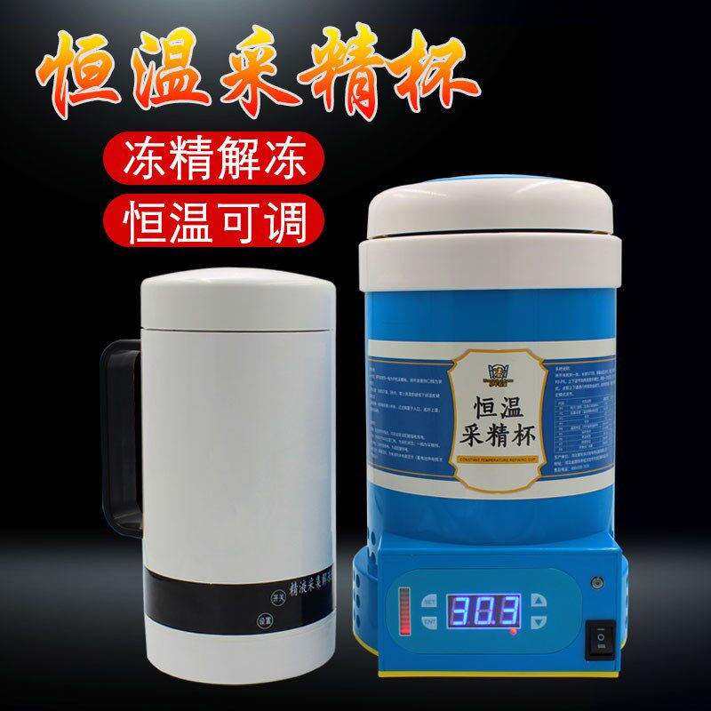 猪精液采精杯恒温杯38度恒温采精杯保温杯家车两用公猪采精解冻杯